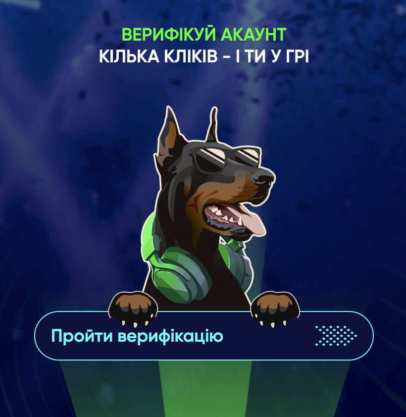 бонус за верифікацію